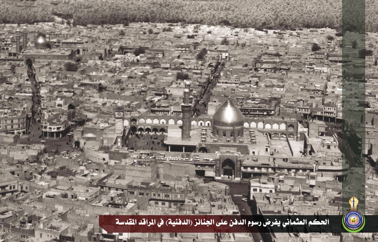 الحكم العثماني يفرض رسوم الدفن على الجنائز (الدفنية) في المراقد المقدسة
