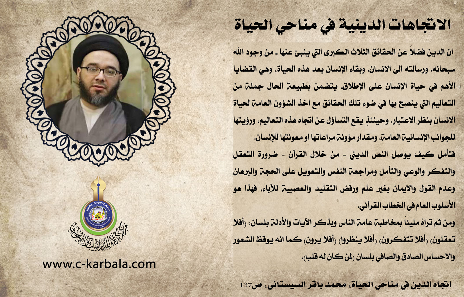 الاتجاهات الدينية في مناحي الحياة
