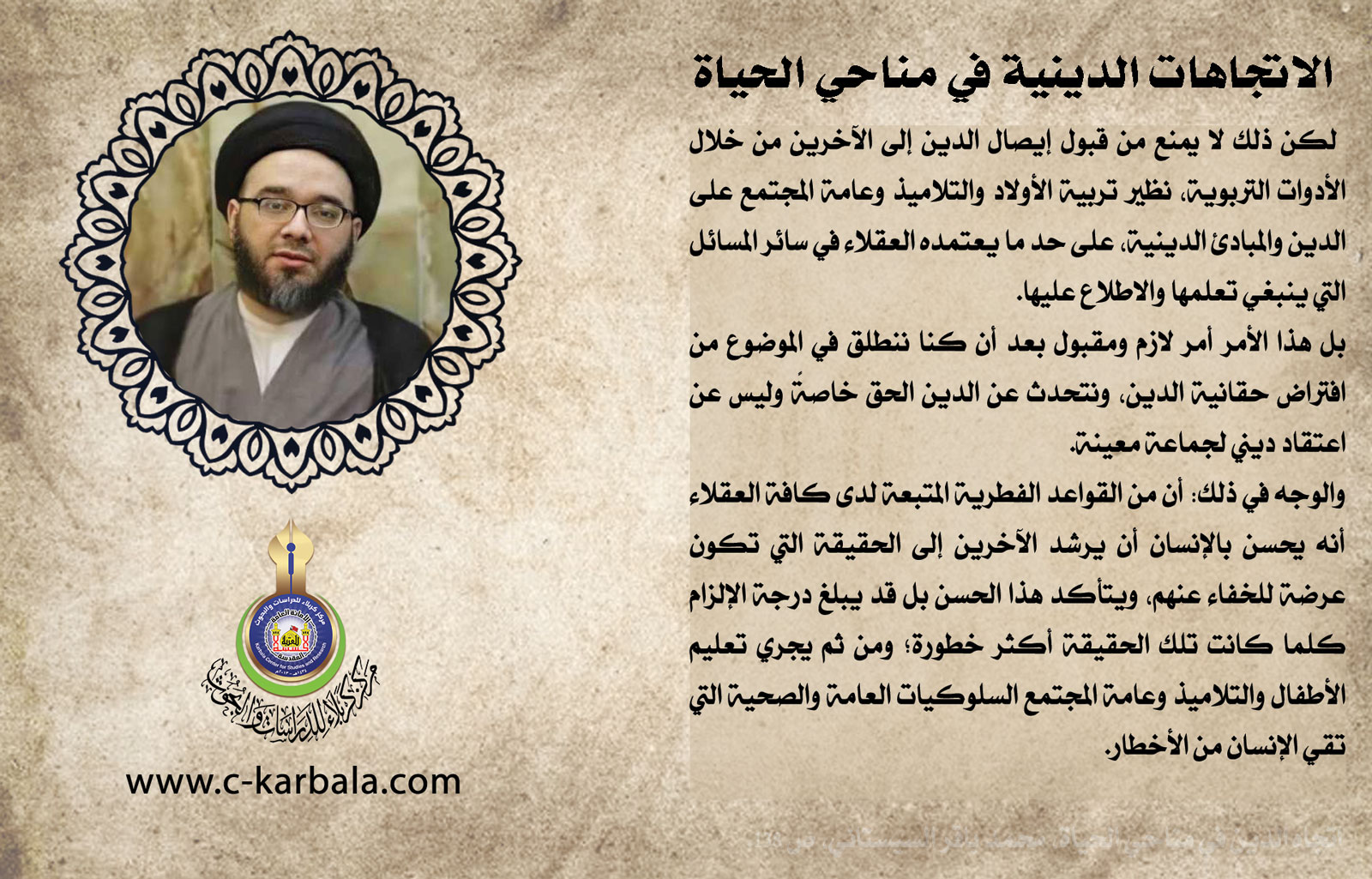 الاتجاهات الدينية في مناحي الحياة (جواز استعمال الأدوات التربوية في الإقناع بالدين)