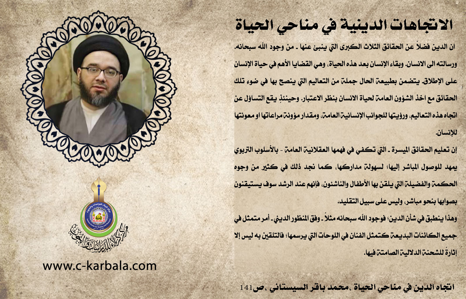 الاتجاهات الدينية في مناحي الحياة (بيان دور التعليم التربوي للوصول المباشر إلى الحقيقة)