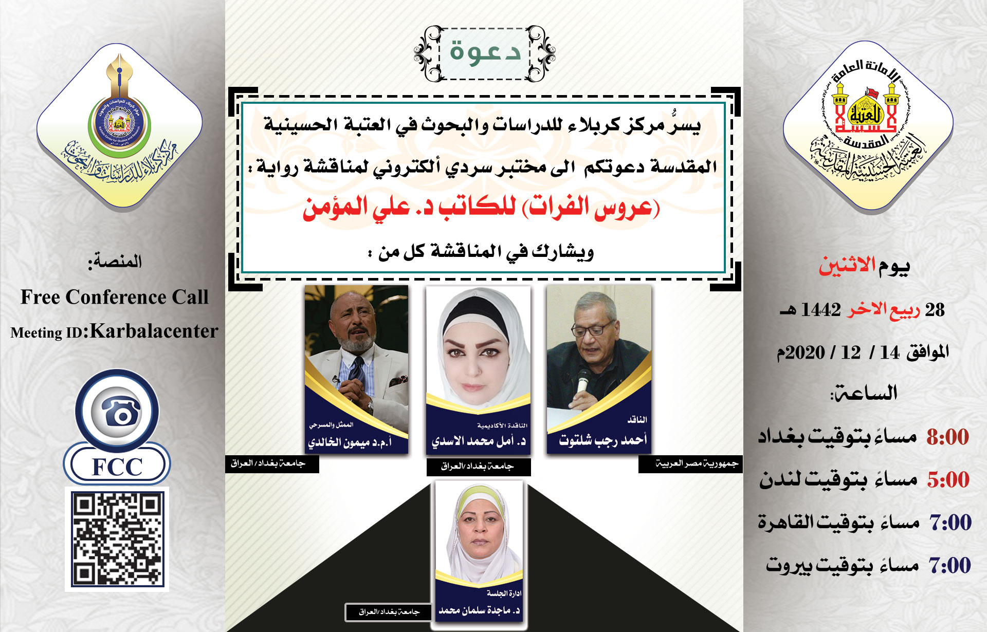 دعوة للمشاركة المختبر السردي ألالكتروني