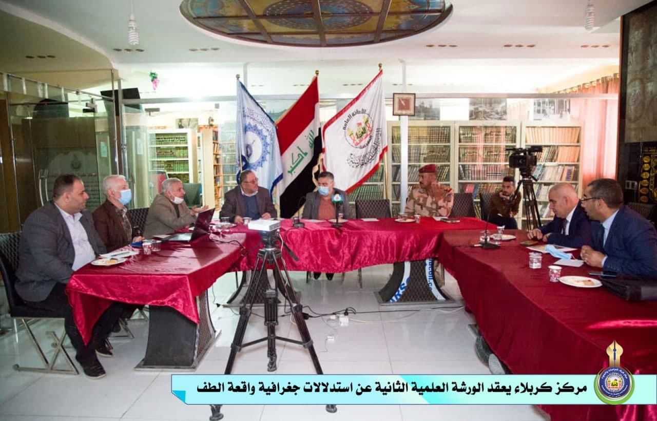 مركز كربلاء يعقد الورشة العلمية الثانية عن استدلالات جغرافية واقعة الطف
