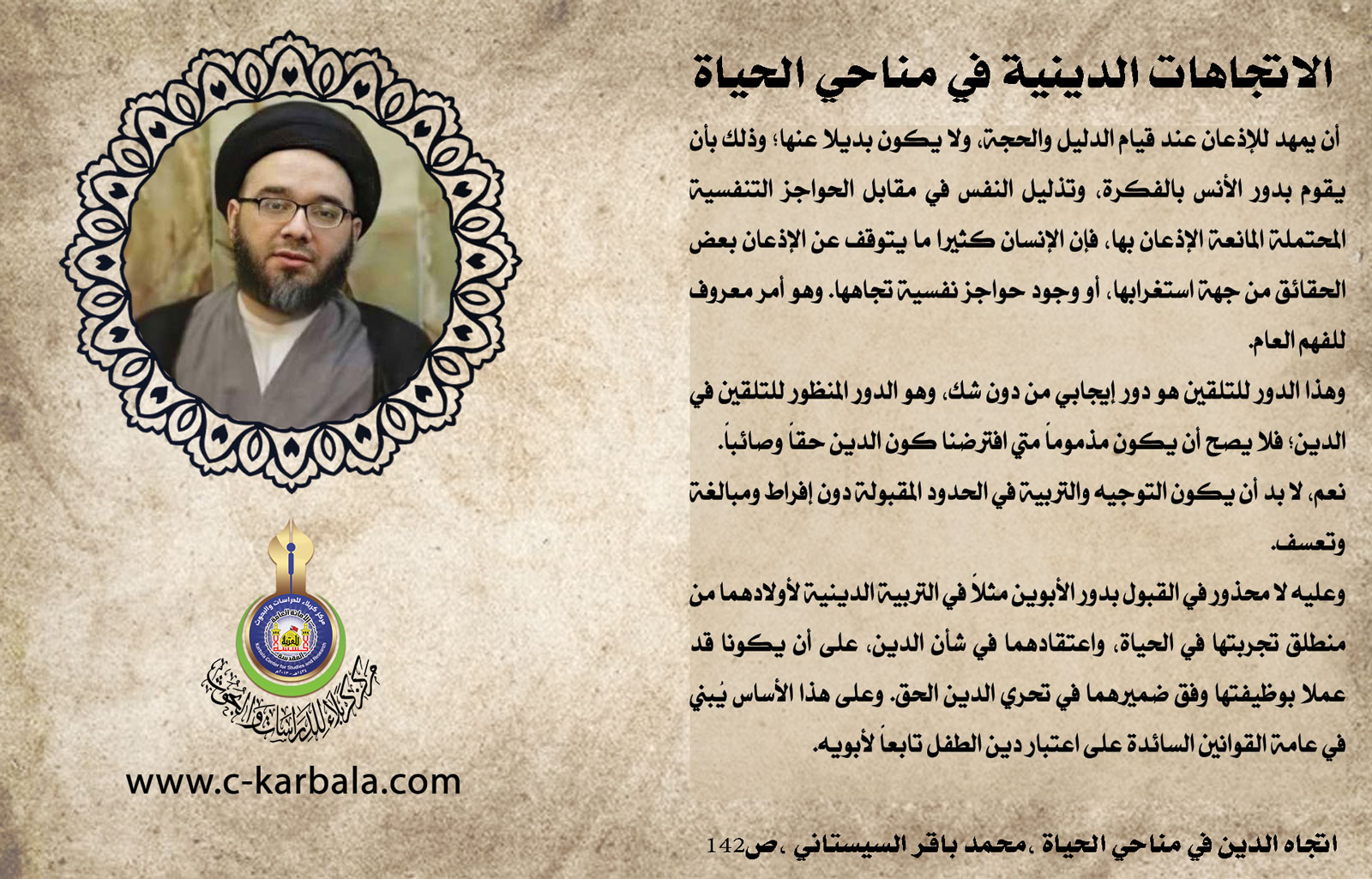 الاتجاهات الدينية في مناحي الحياة