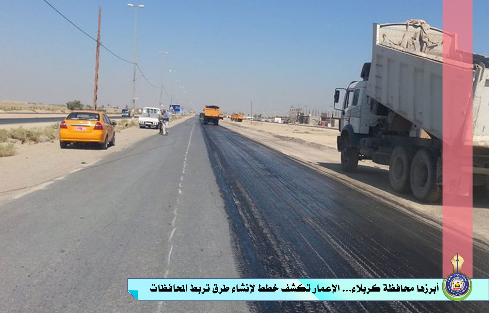 أبرزها محافظة كربلاء... الإعمار تكشف خطط لإنشاء طرق تربط المحافظات