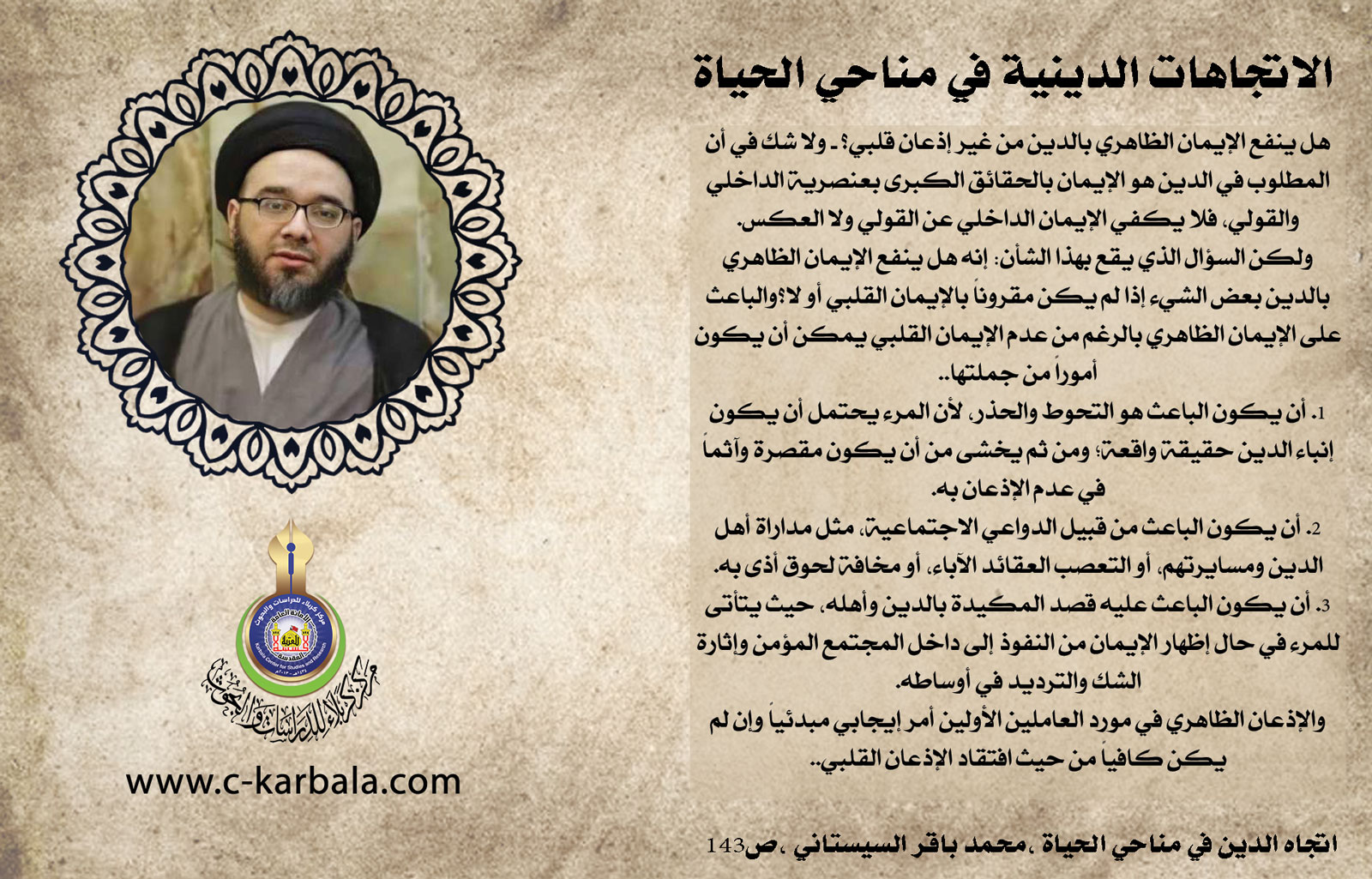 الاتجاهات الدينية في مناحي الحياة (هل ينفع الإيمان الظاهري بالدين من غير إذعان قلبي به؟)