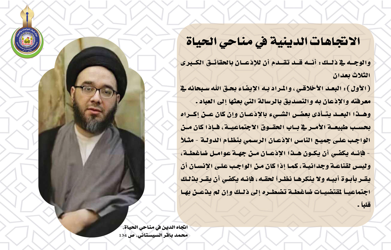 الاتجاهات الدينية في مناحي الحياة (مدى وفاء الإيمان الظاهري بالبعد الأخلاقي المنظور في الدين)