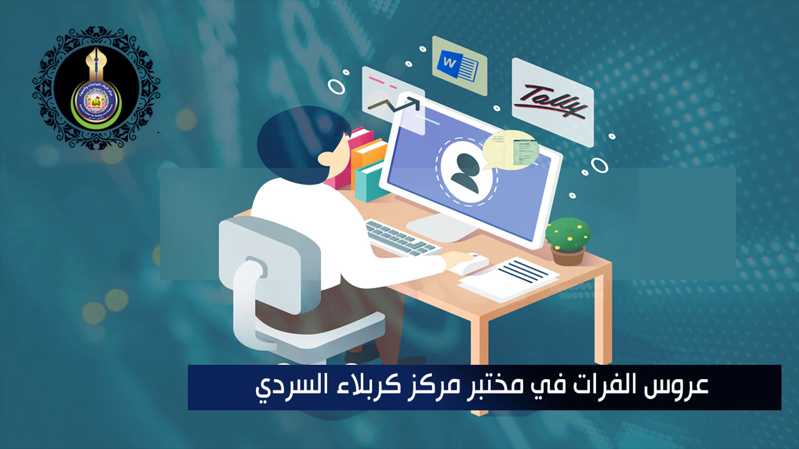 عروس الفرات في مختبر مركز كربلاء السردي