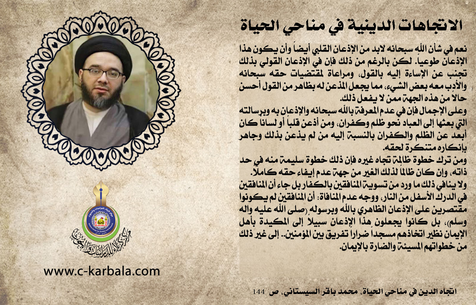 الاتجاهات الدينية في مناحي الحياة