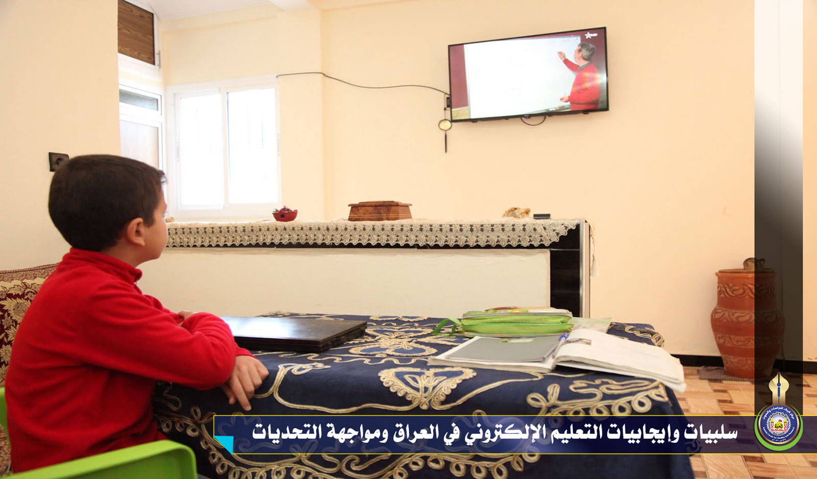 سلبيات وإيجابيات التعليم الإلكتروني في العراق ومواجهة التحديات