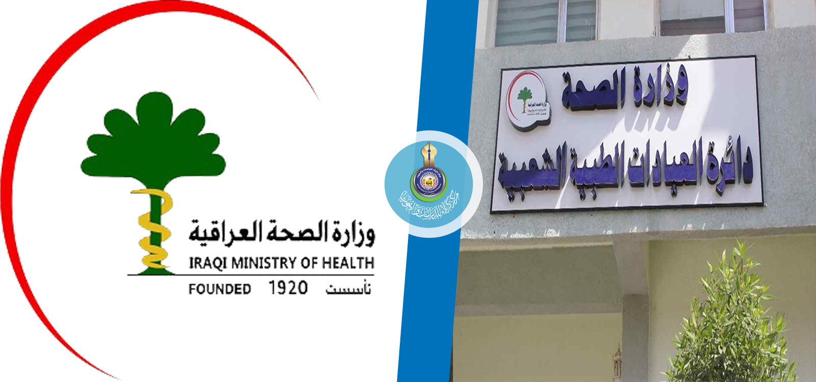 بينها كربلاء... عيادات شعبية في المحافظات تعيد فتح ردهات كانت مخصصة لمصابي كورونا