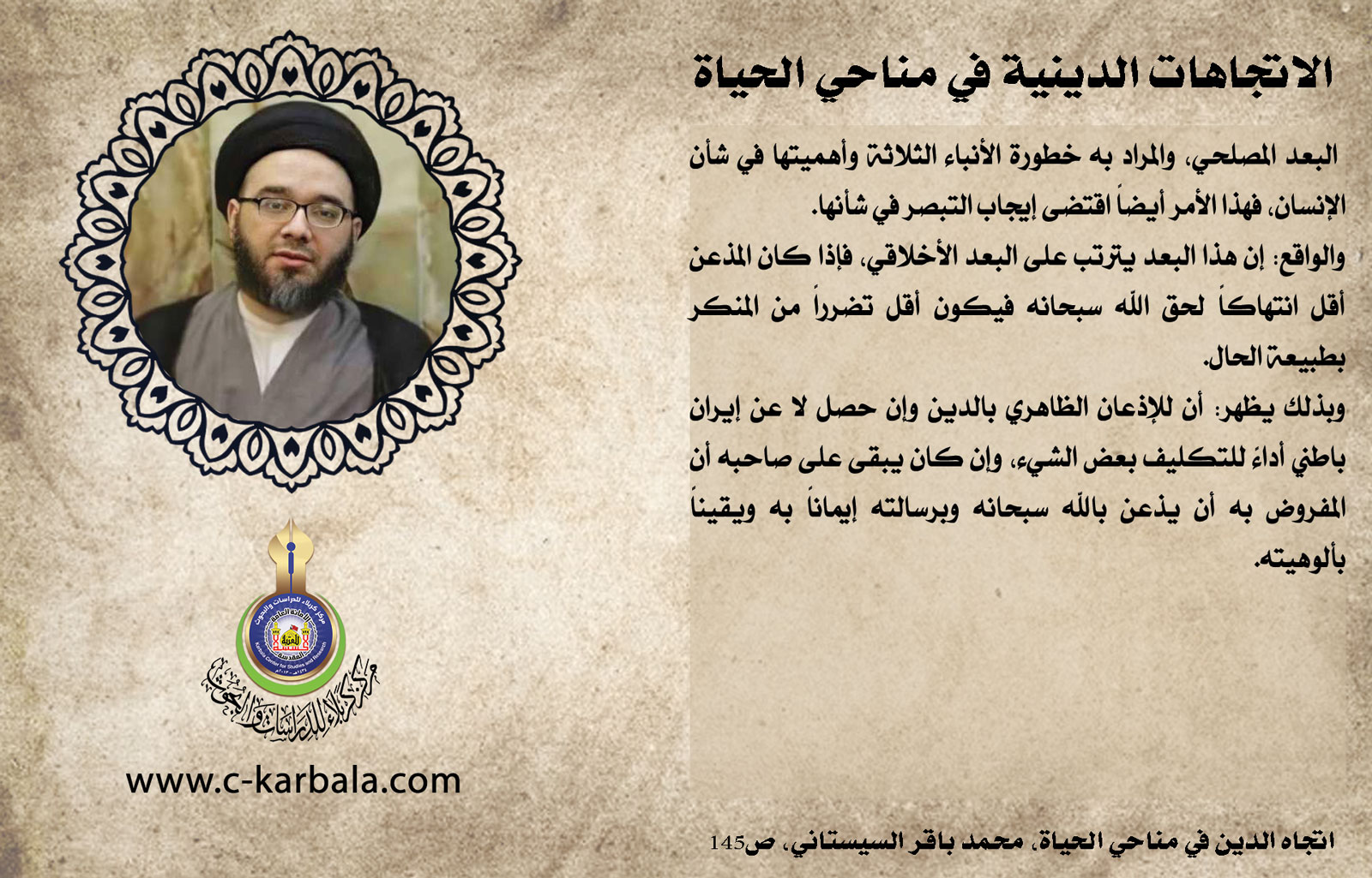 الاتجاهات الدينية في مناحي الحياة (مدى وفاء الإيمان الظاهري بالبعد المصلح المنظور في الدين)