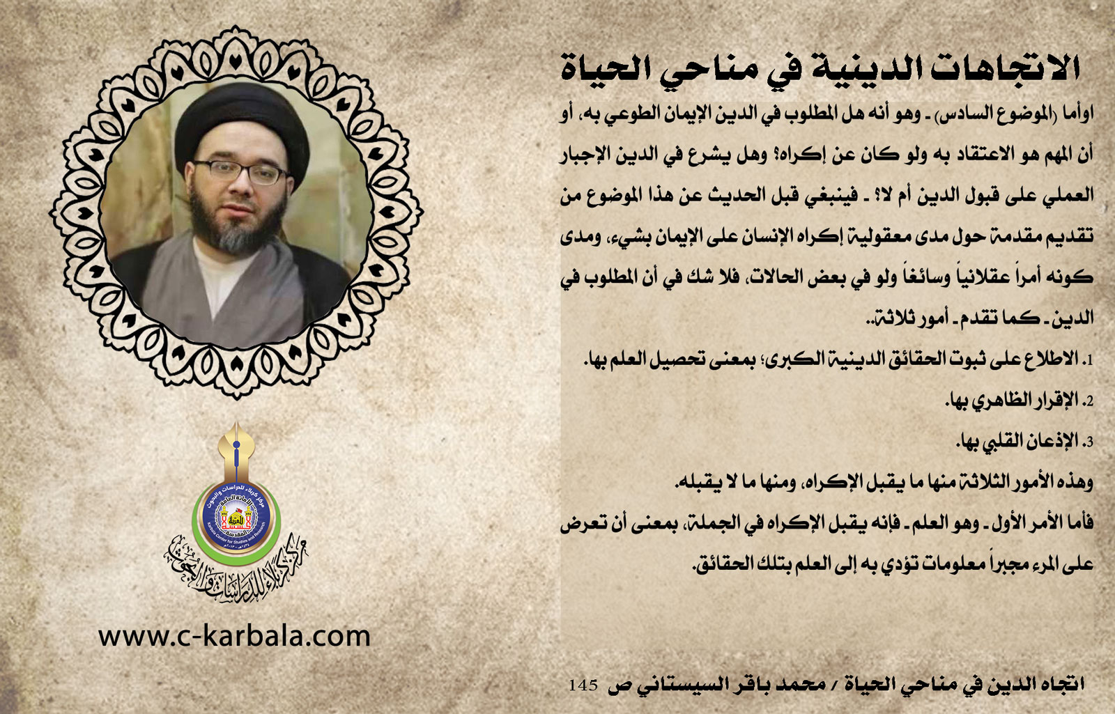 الاتجاهات الدينية في مناحي الحياة (هل المطلوب في الدين هو الإيمان الطوعي أو الإيمان بالإكراه؟)