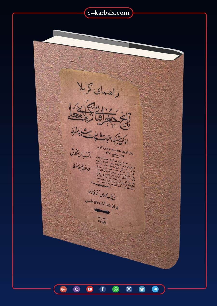 تاريخ جغرافية كربلاء معلى