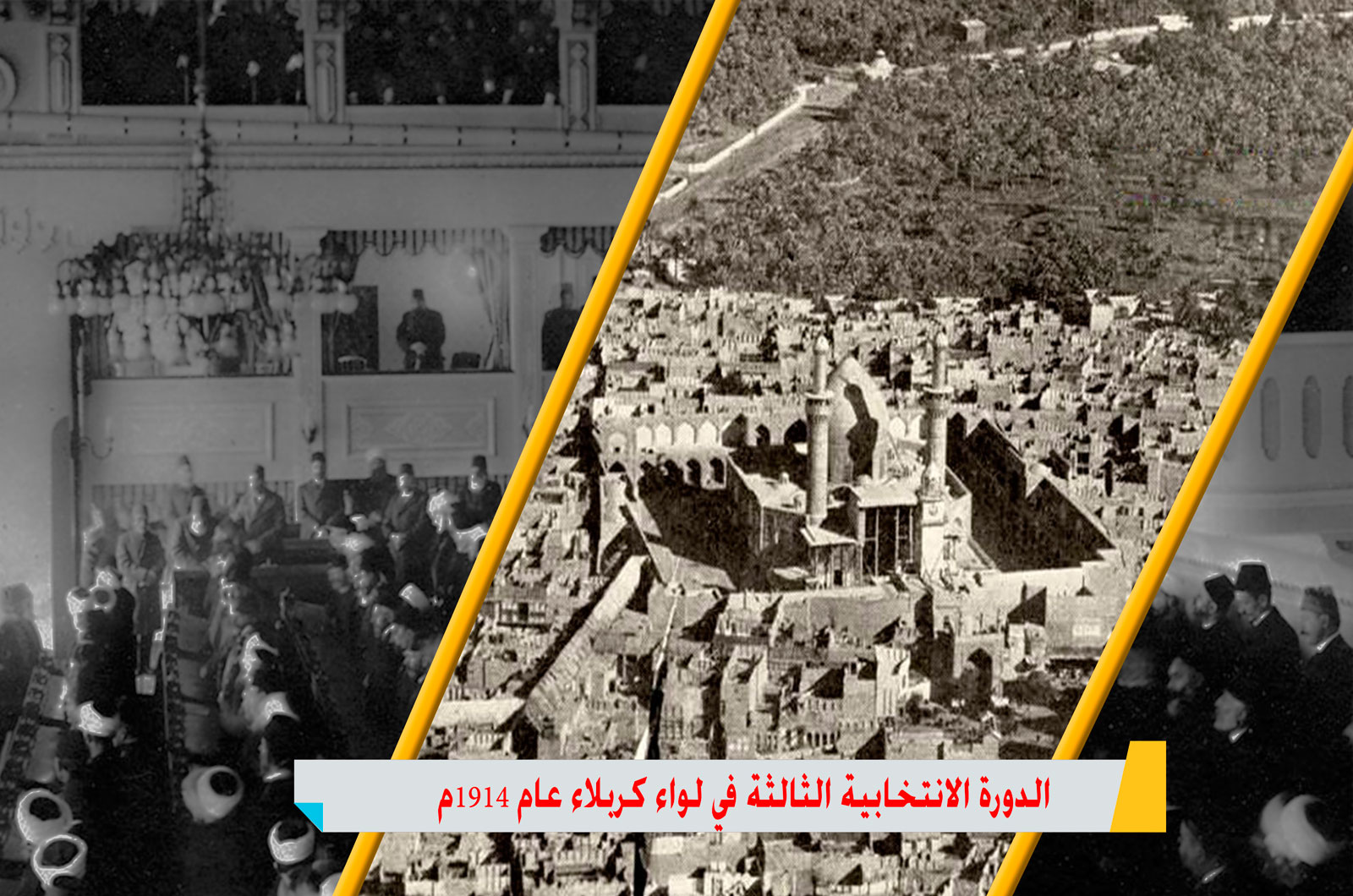 الدورة الانتخابية الثالثة في لواء كربلاء عام 1914م