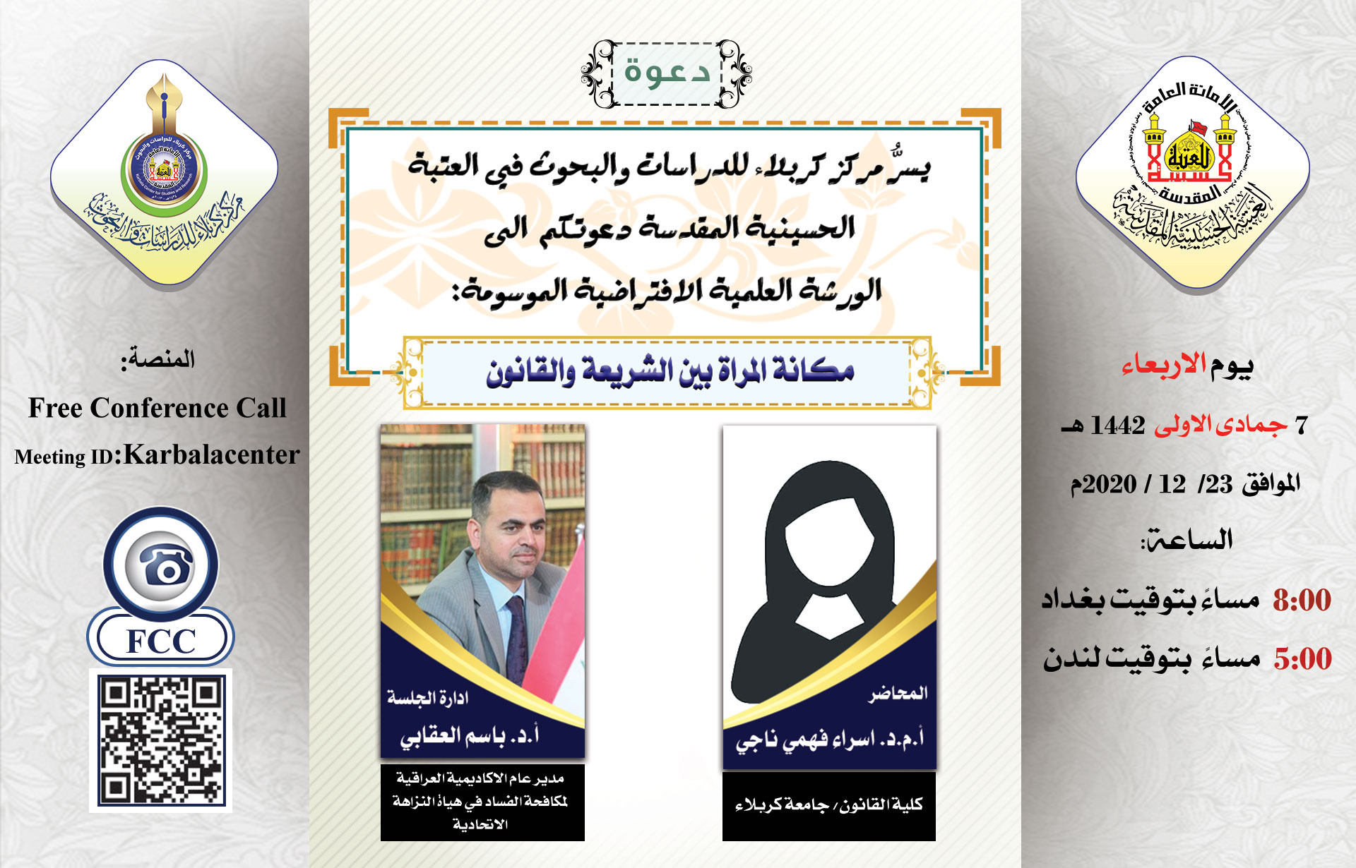 دعوة للمشاركة في الندوة العلمية الالكترونية