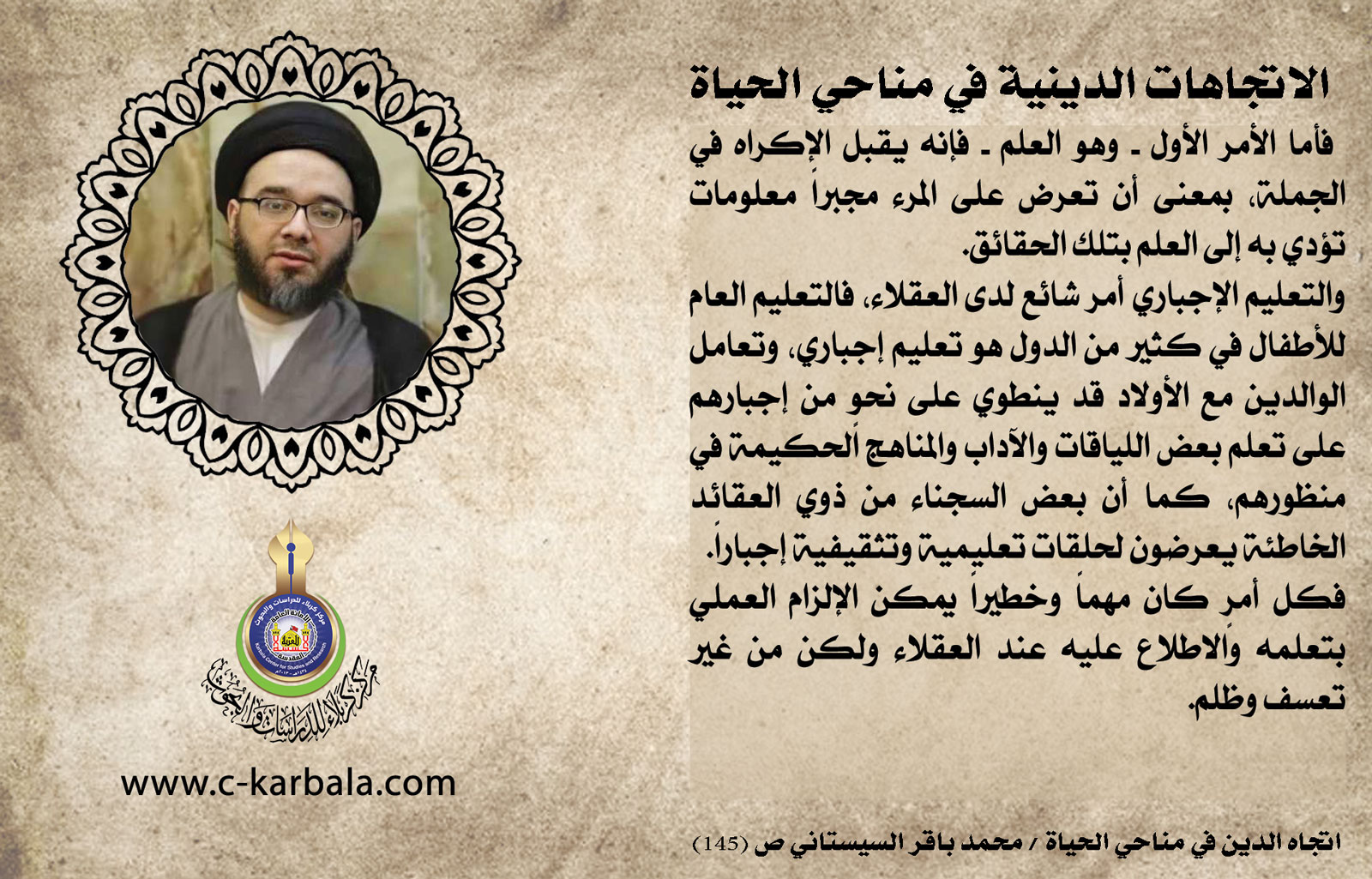 الاتجاهات الدينية في مناحي الحياة