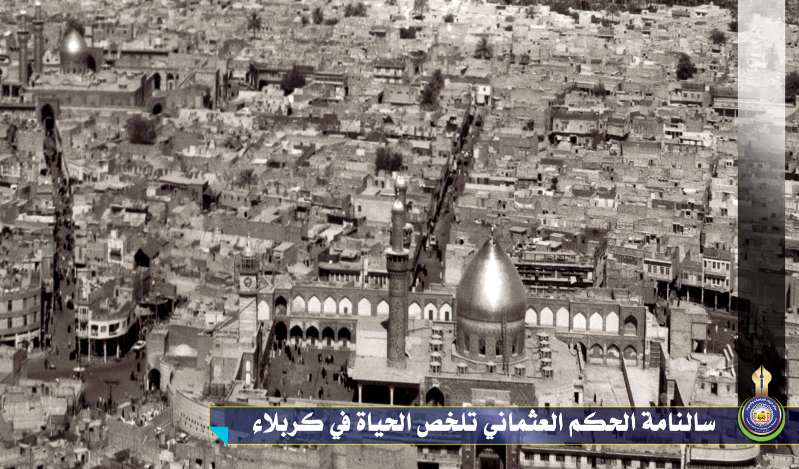 سالنامة الحكم العثماني تلخص الحياة في كربلاء عام 1843م