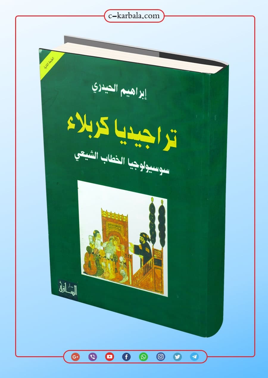 تراجيديا كربلاء