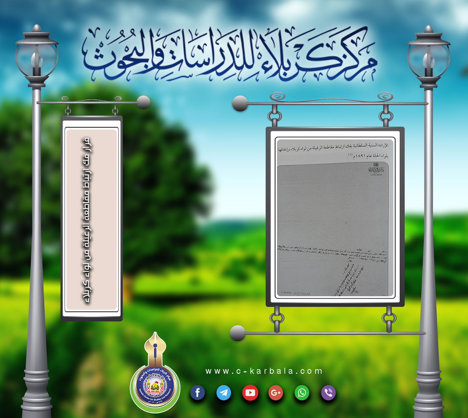 بالوثائق: قرار فك ارتباط مقاطعة الرغيلة من لواء كربلاء