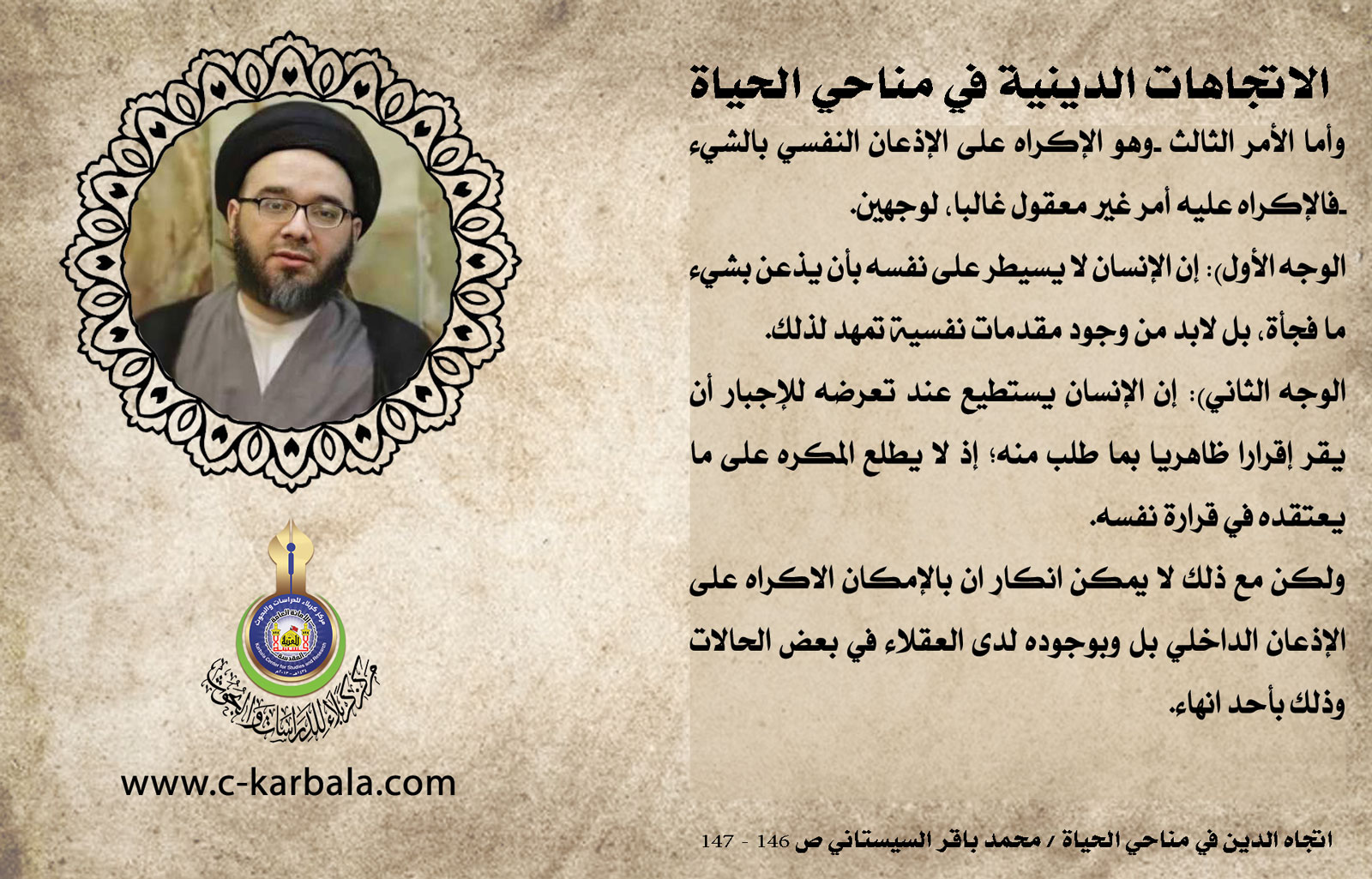 الاتجاهات الدينية في مناحي الحياة