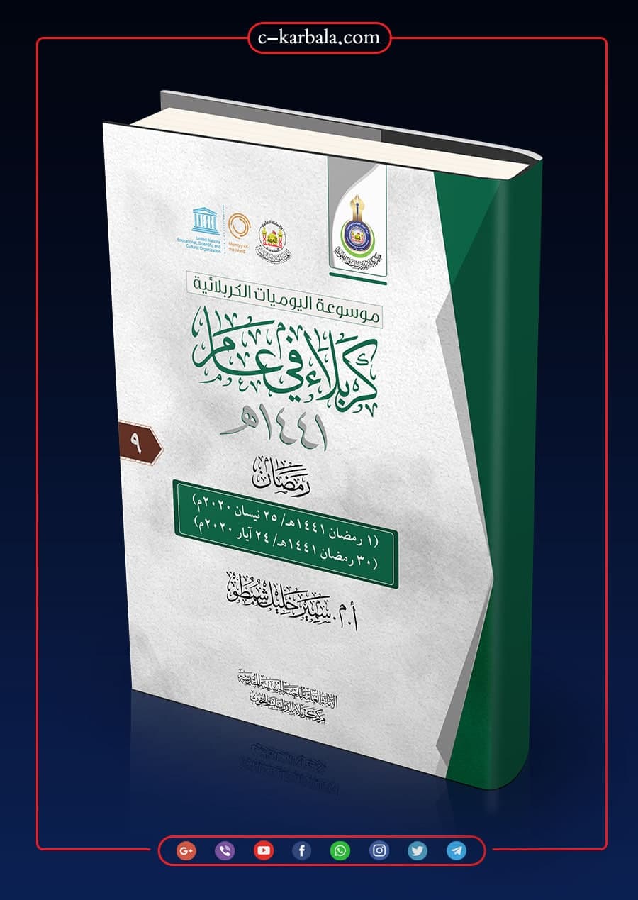 كربلاء في عام (رمضان 1441هـ)