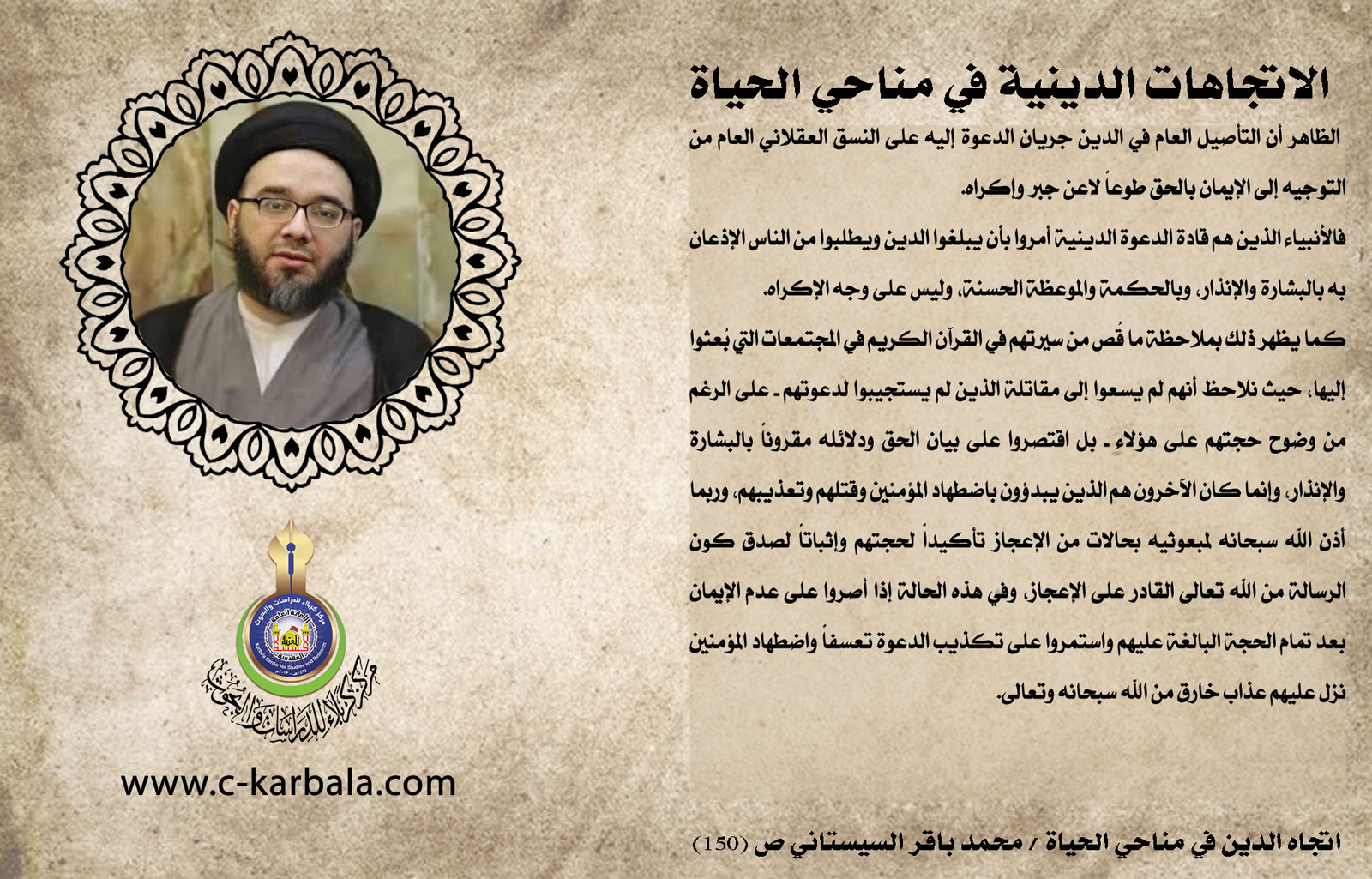 الاتجاهات الدينية في مناحي الحياة (هل يشرع الإجبار على الإيمان بحسب تعاليم الدين؟)