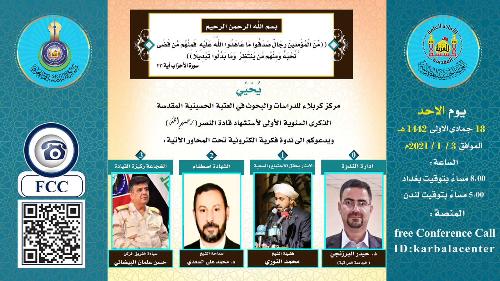 دعوة للمشاركة في ندوة علمية لإحياءالذكرى السنوية