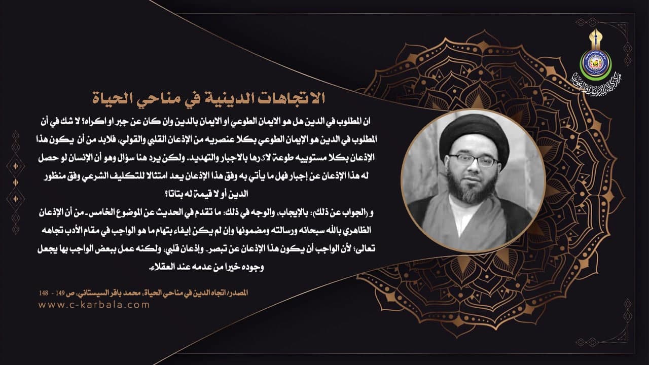 الاتجاهات الدينية في مناحي الحياة