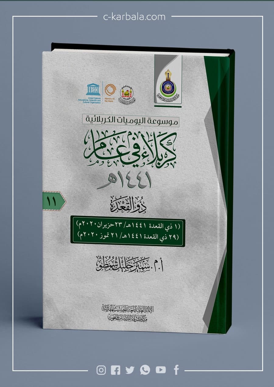كربلاء في عام (ذو القعدة 1441هـ)