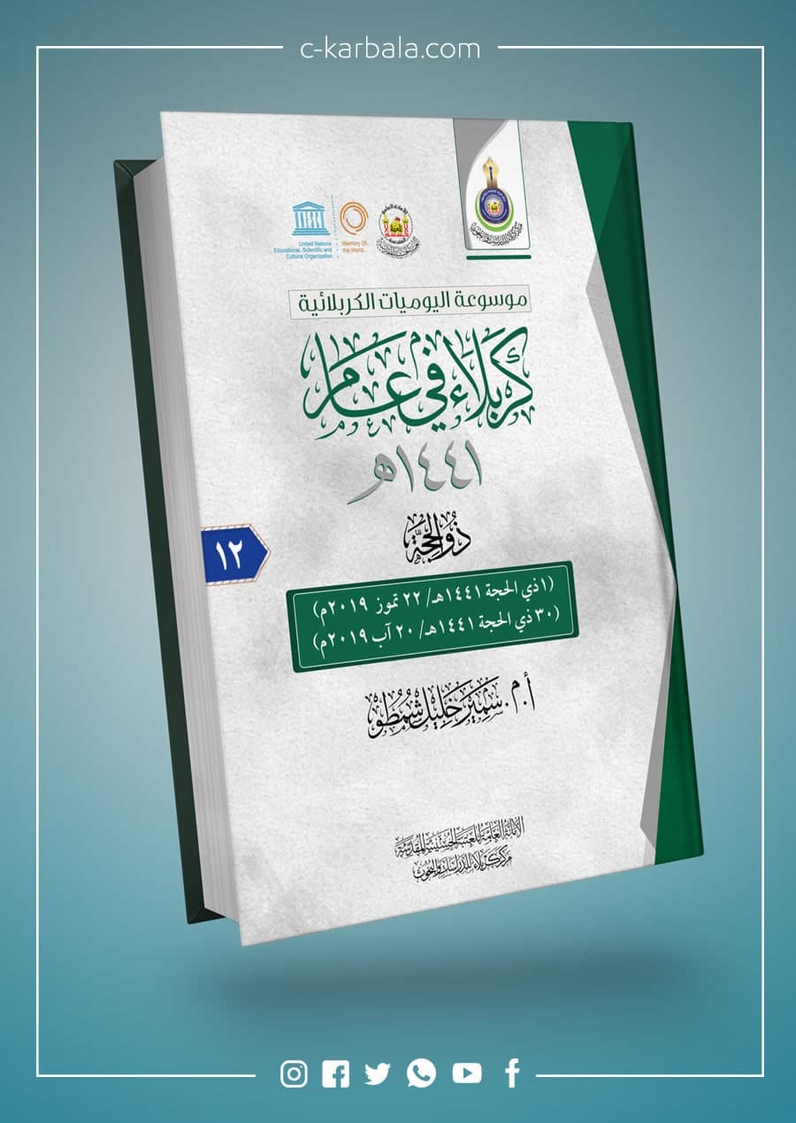كربلاء في عام (ذو الحجة  1441هـ)