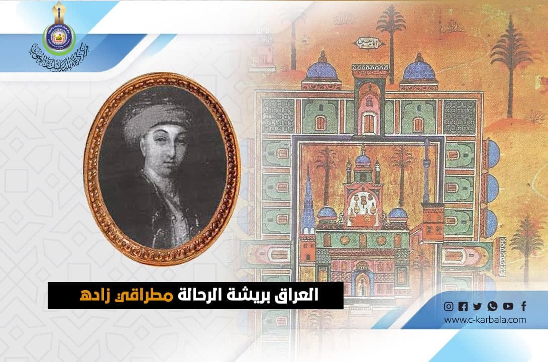 العراق بريشة الرحالة مطراقي زاده
