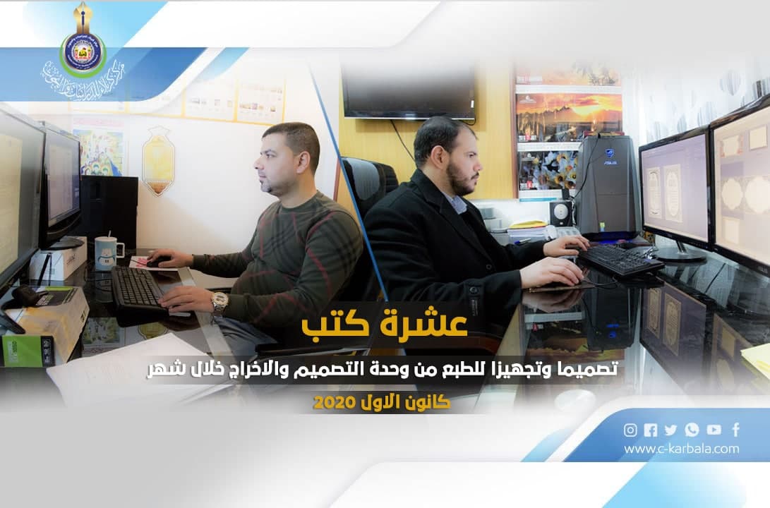 عشرة كتب ... تصميماً وتجهيزاً للطبع من وحدة التصميم والإخراج خلال شهر كانون الأول 2020م