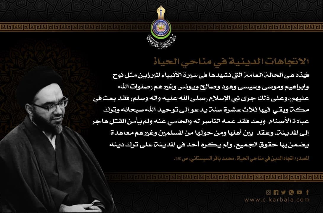 الاتجاهات الدينية في مناحي الحياة
