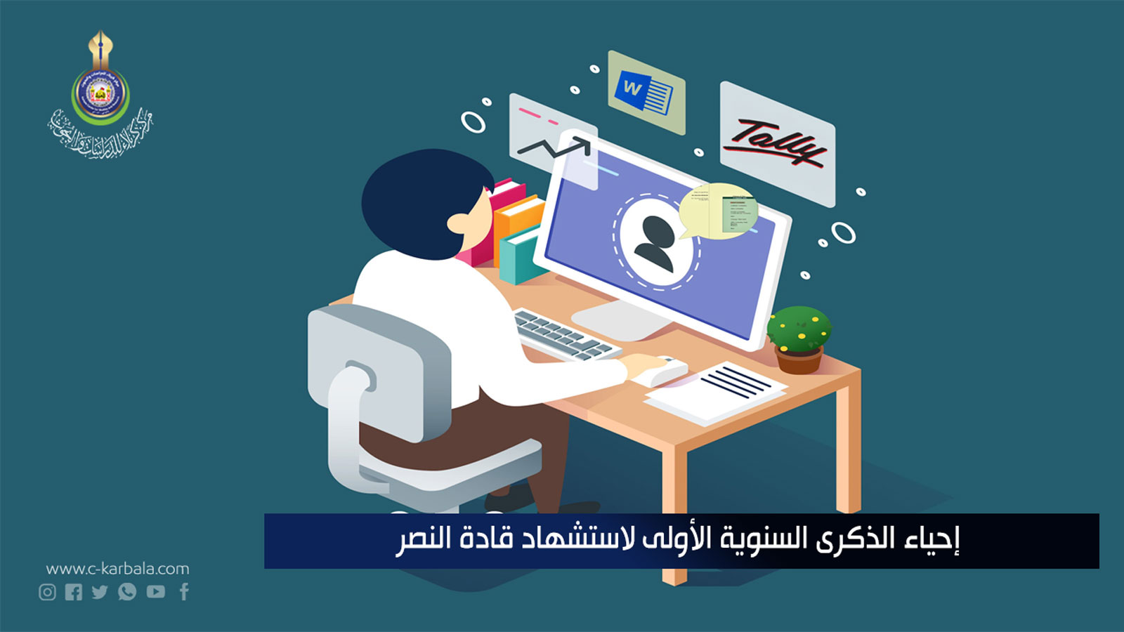 إحياء الذكرى السنوية الأولى لاستشهاد قادة النصر