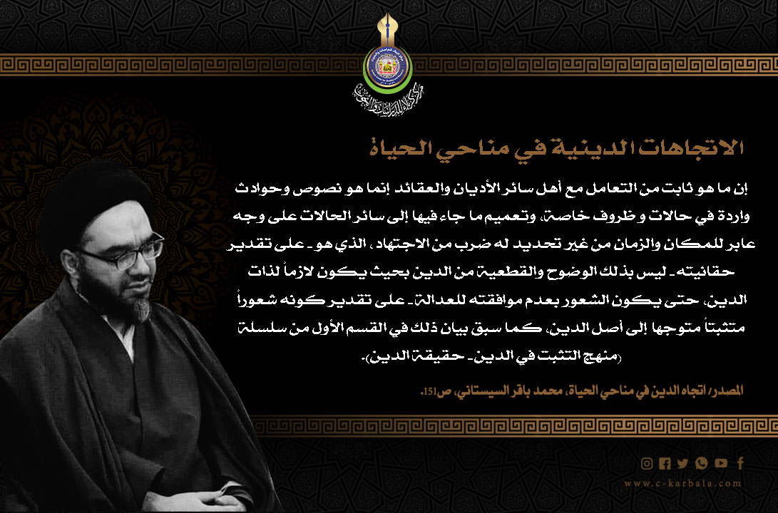 الاتجاهات الدينية في مناحي الحياة