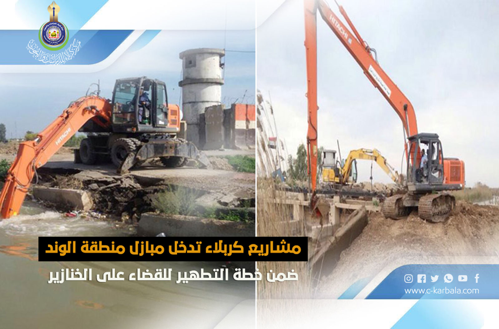 مشاريع كربلاء تدخل مبازل منطقة الوند ضمن خطة التطهير للقضاء على الخنازير