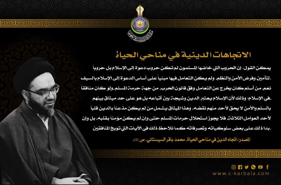 الاتجاهات الدينية في مناحي الحياة