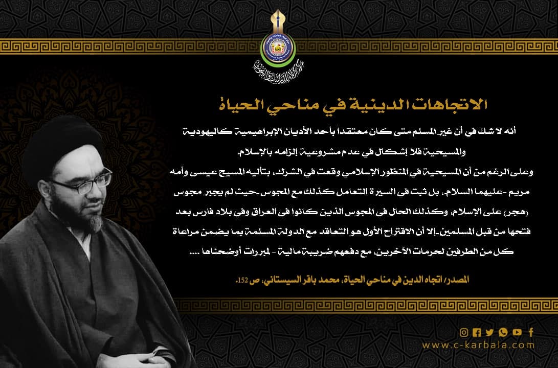 الاتجاهات الدينية في مناحي الحياة