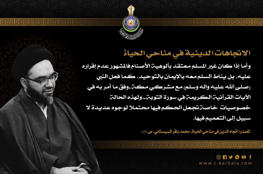الاتجاهات الدينية في مناحي الحياة