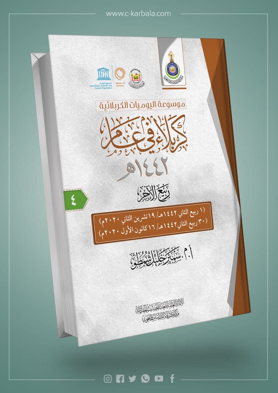 كربلاء في عام ( ربيع الاخر 1442هـ)