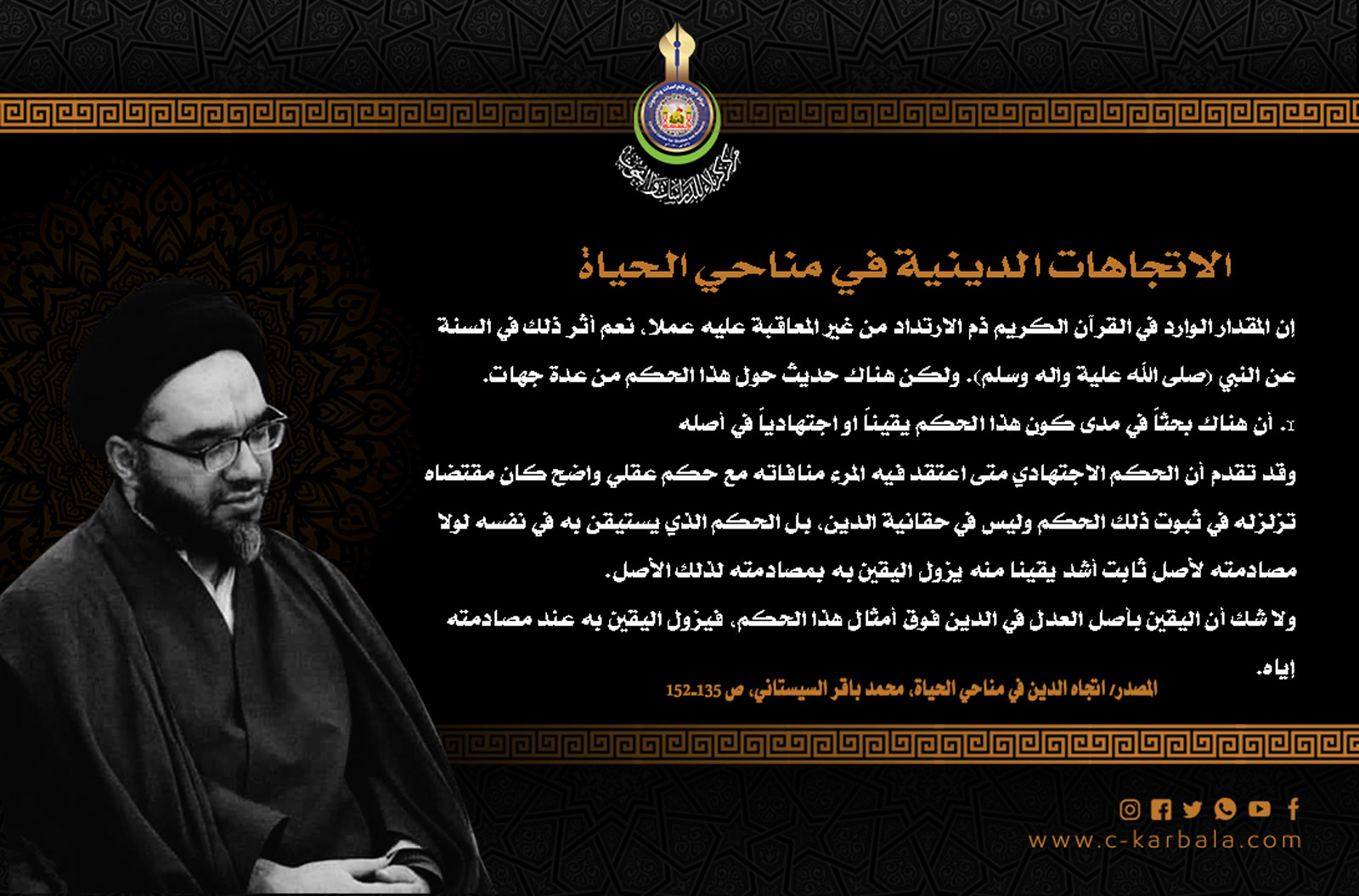 الاتجاهات الدينية في مناحي الحياة