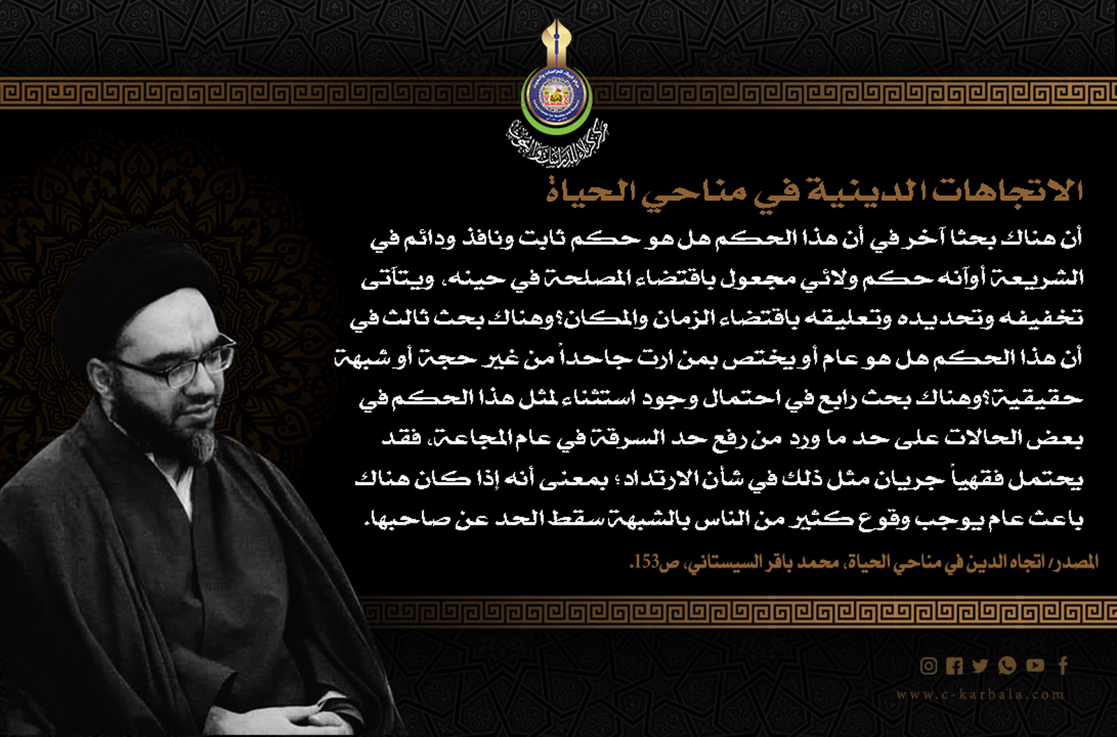 الاتجاهات الدينية في مناحي الحياة