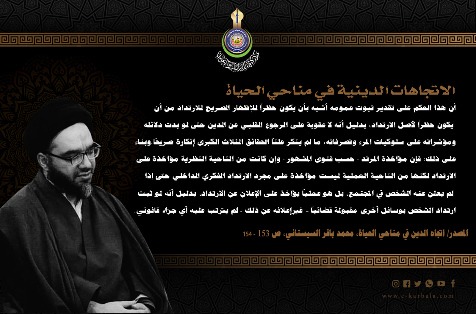 الاتجاهات الدينية في مناحي الحياة