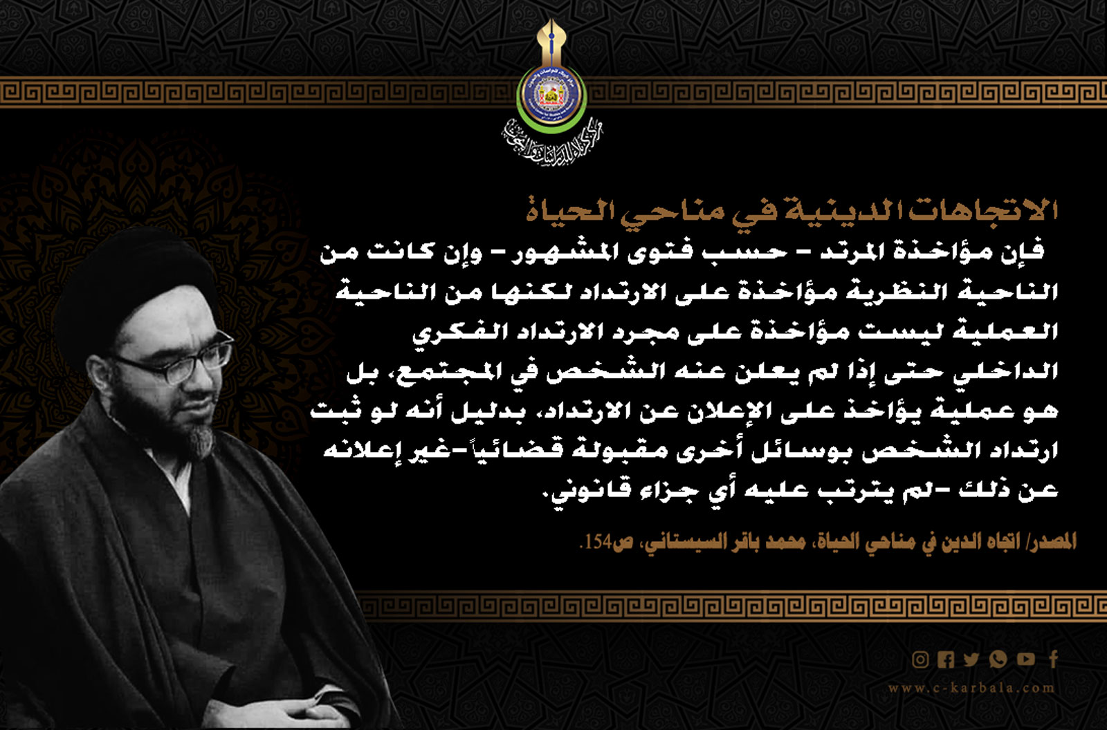 الاتجاهات الدينية في مناحي الحياة