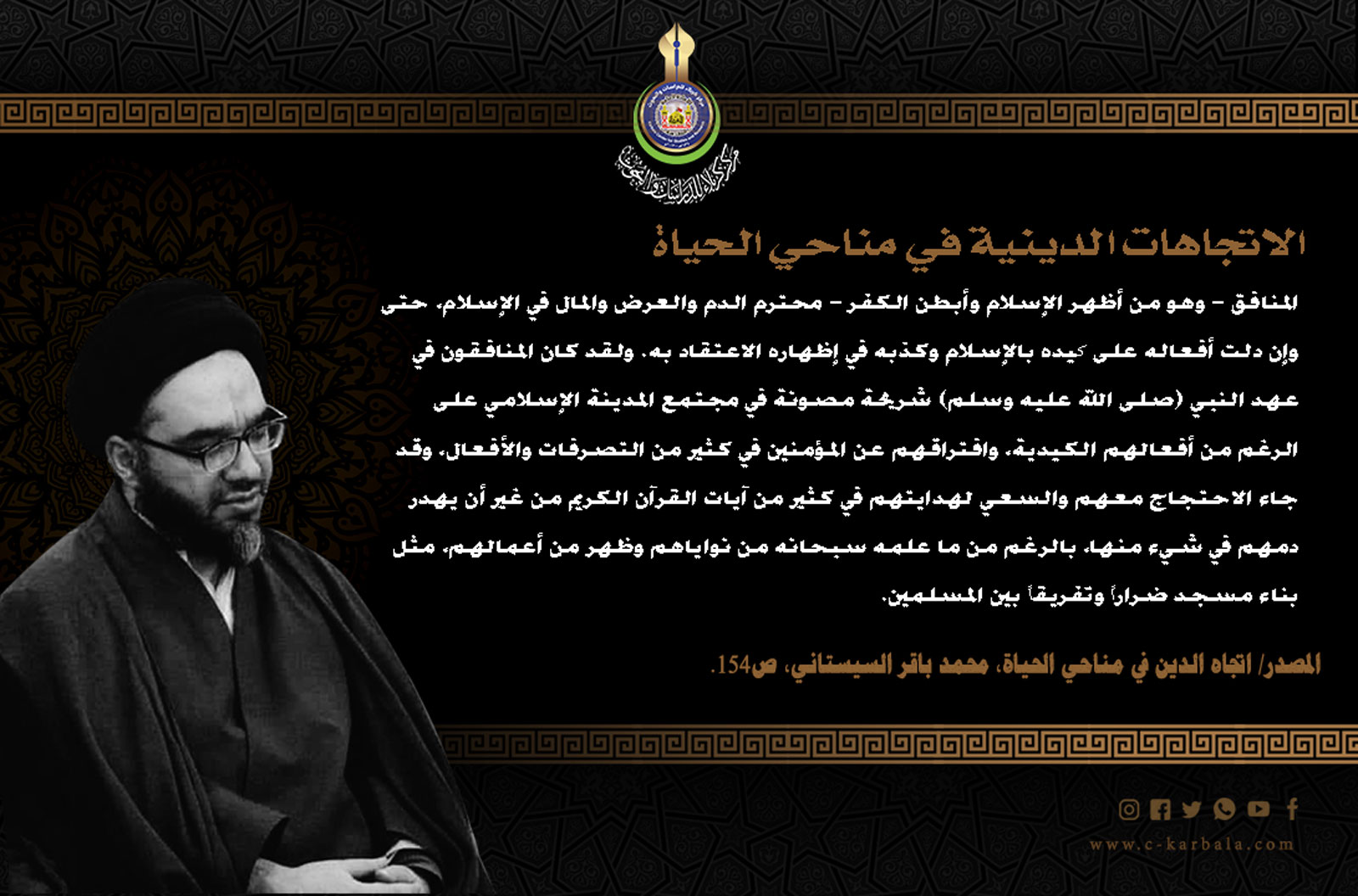 الاتجاهات الدينية في مناحي الحياة
