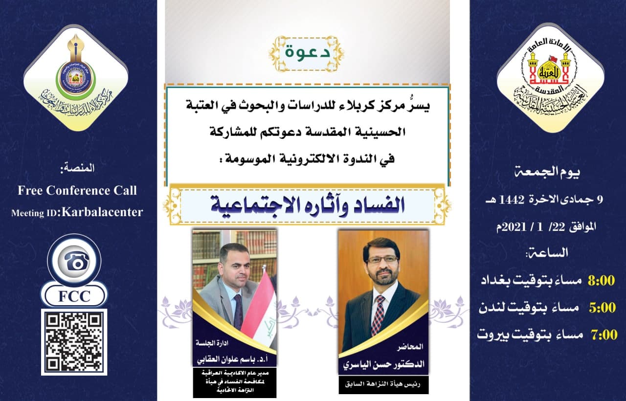 دعوة للمشاركة في ندوة الكترونية
