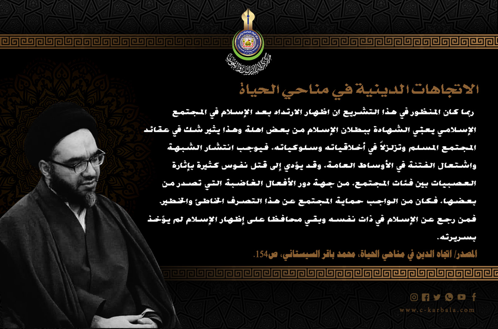 الاتجاهات الدينية في مناحي الحياة