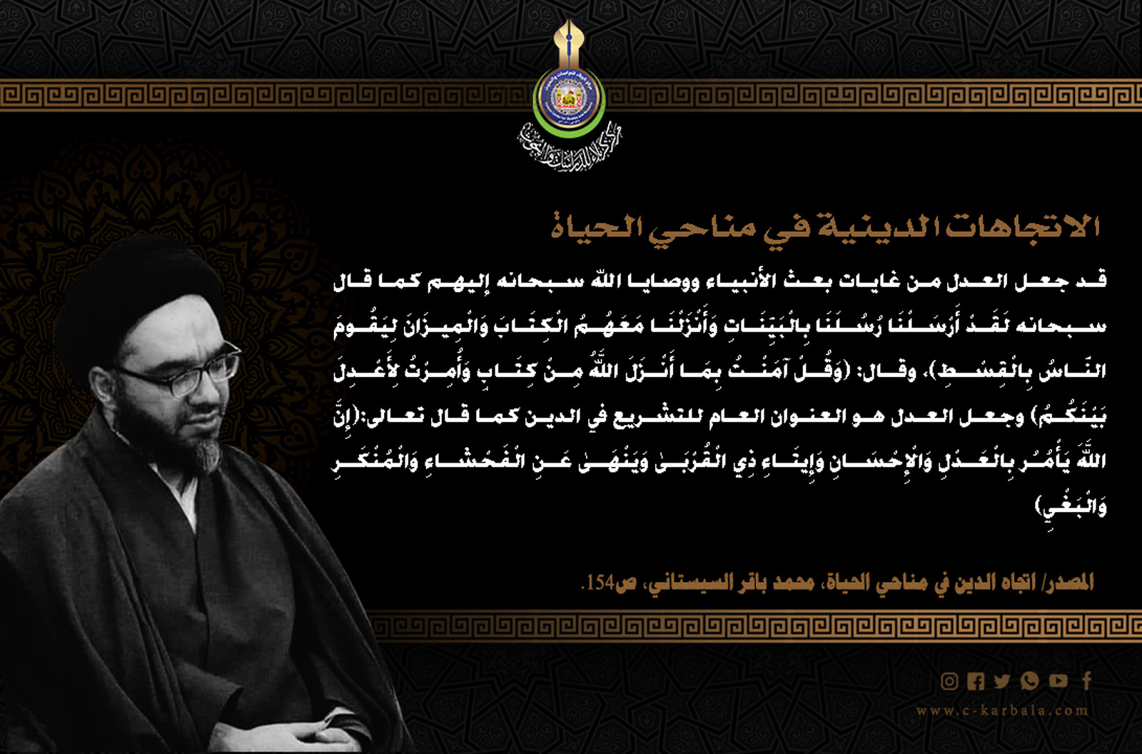 الاتجاهات الدينية في مناحي الحياة