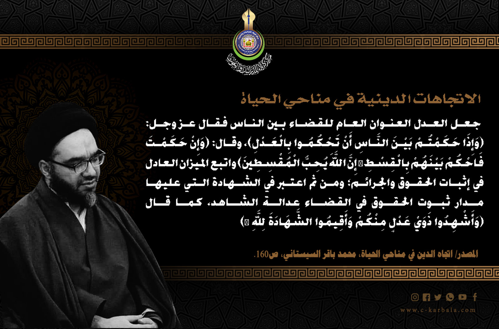 الاتجاهات الدينية في مناحي الحياة