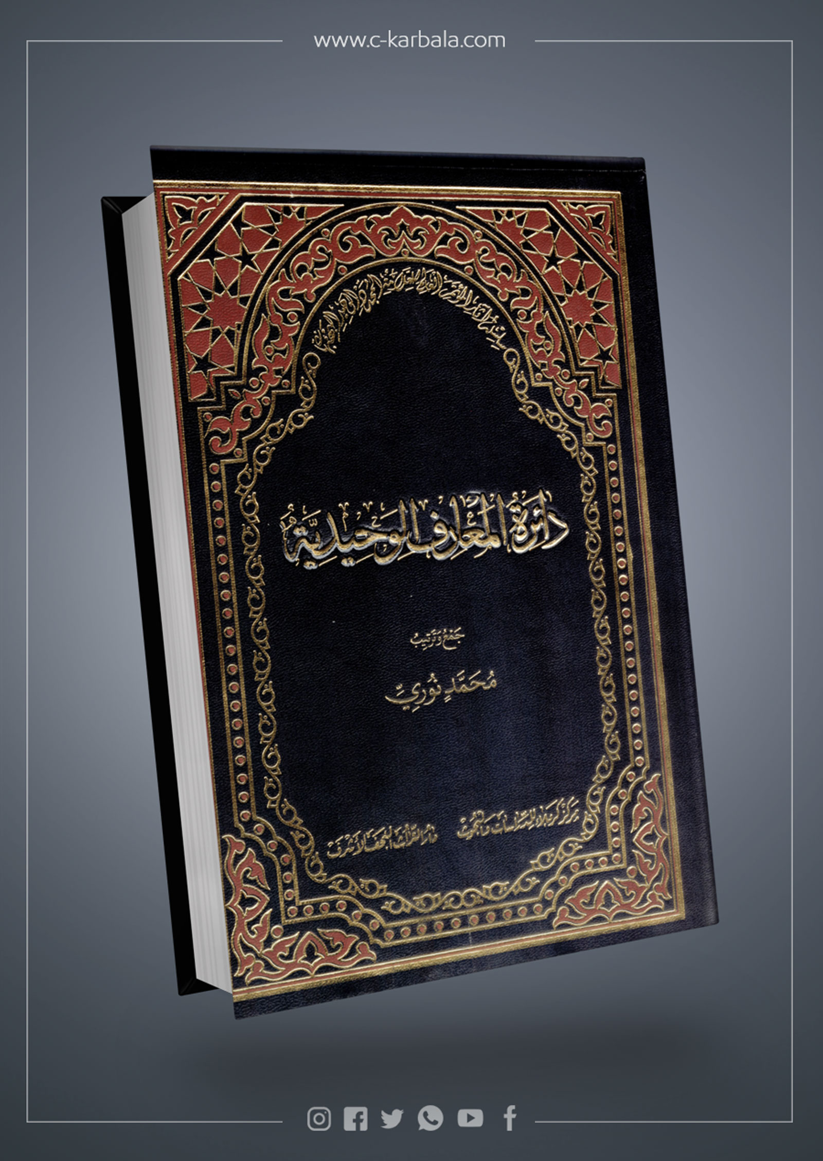 دائرة معارف الوحيدية